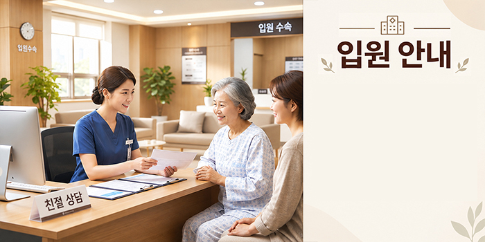 봄날소식 및 입원상담 안내